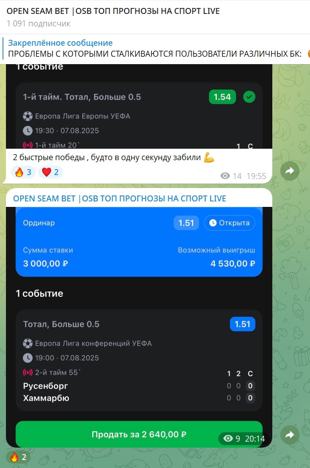 OPEN SEAM BET | OSB каппер